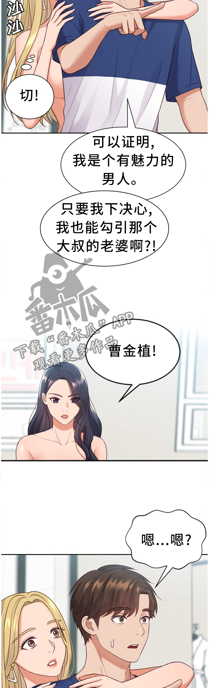 第48章：你是有魅力的3