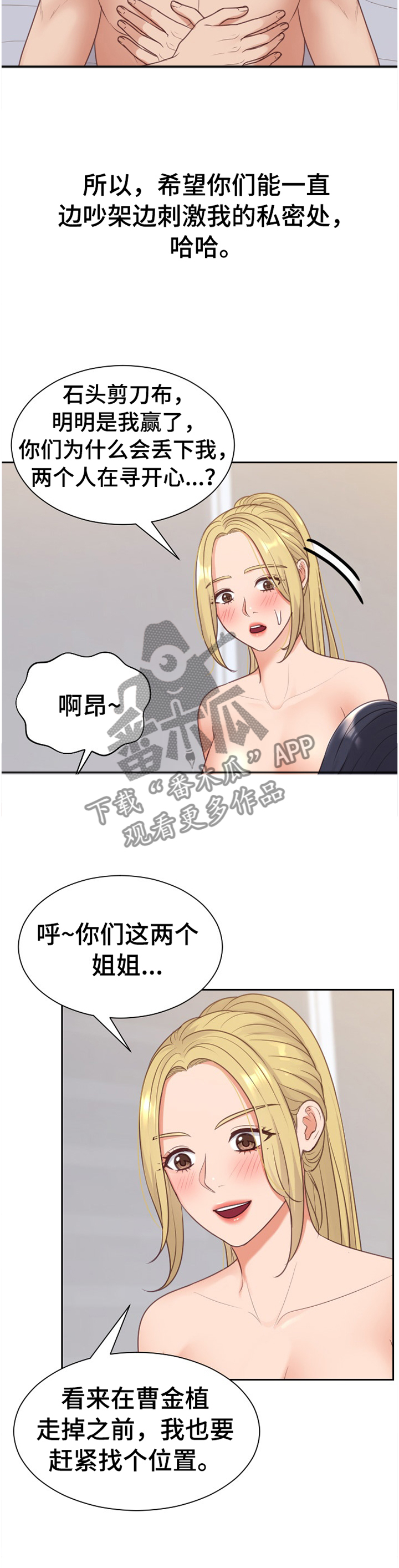 第85章：石头剪刀布11