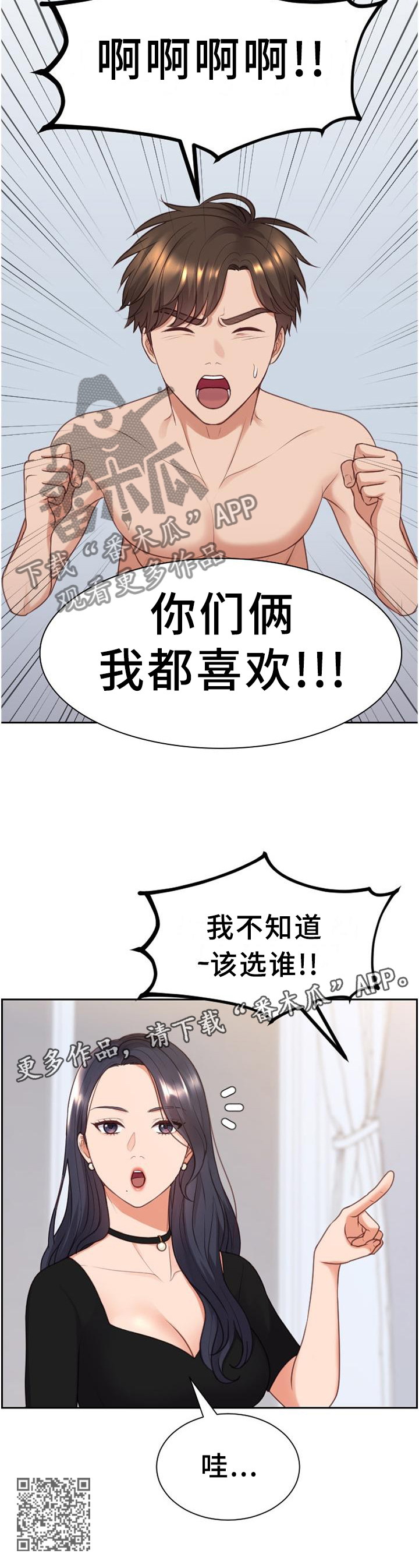 第80章：你们俩我都喜欢11