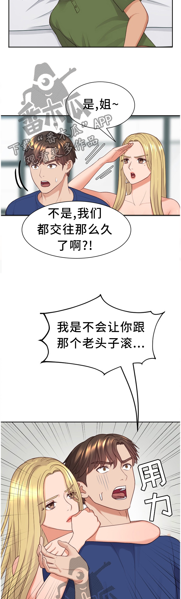 第46章：交给我吧8