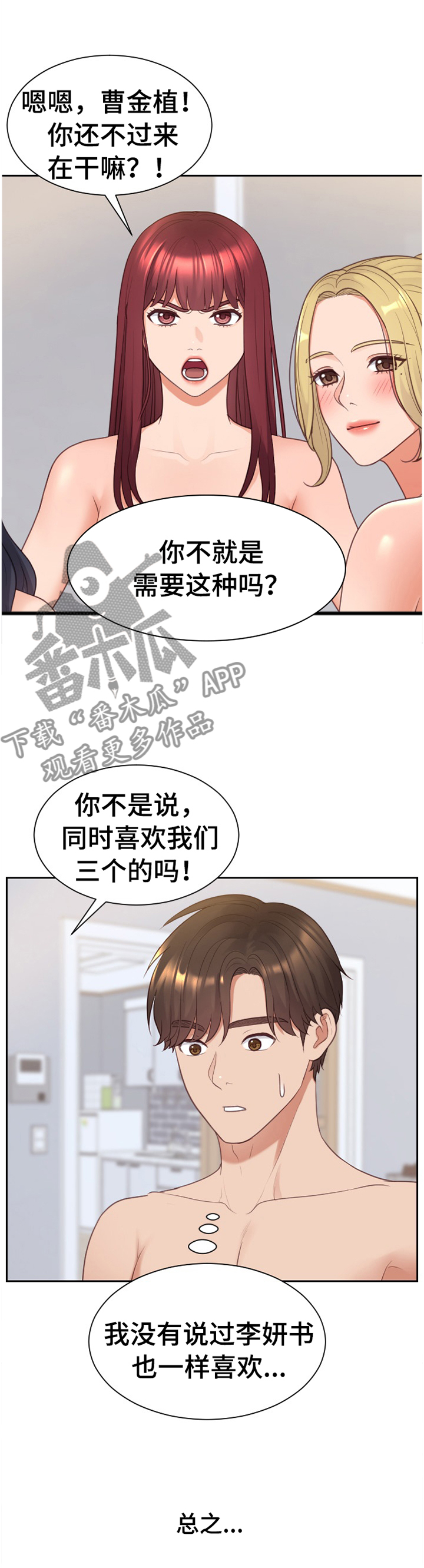 第85章：石头剪刀布2