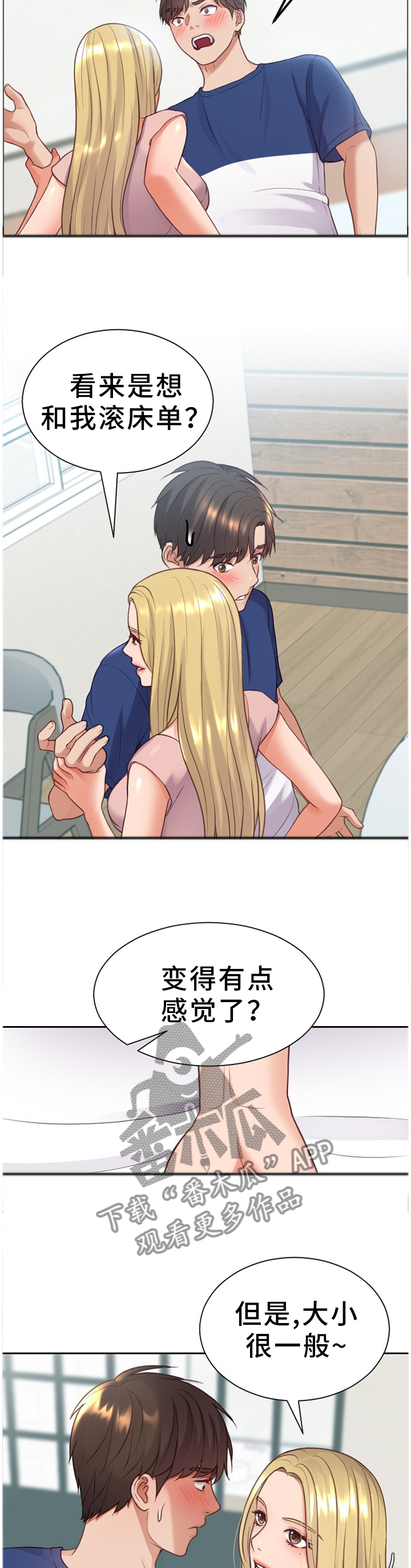 第30章：重新被吸引3
