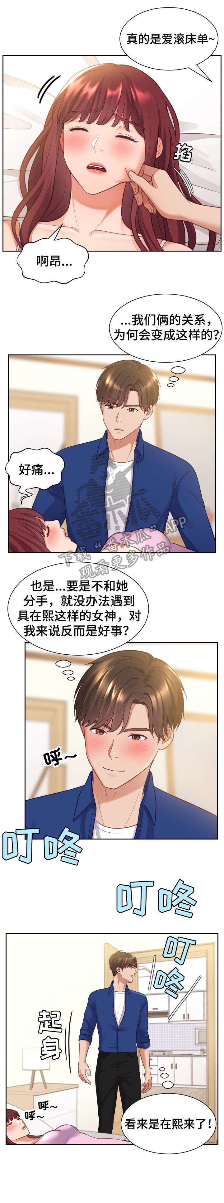 第7章：丈夫6