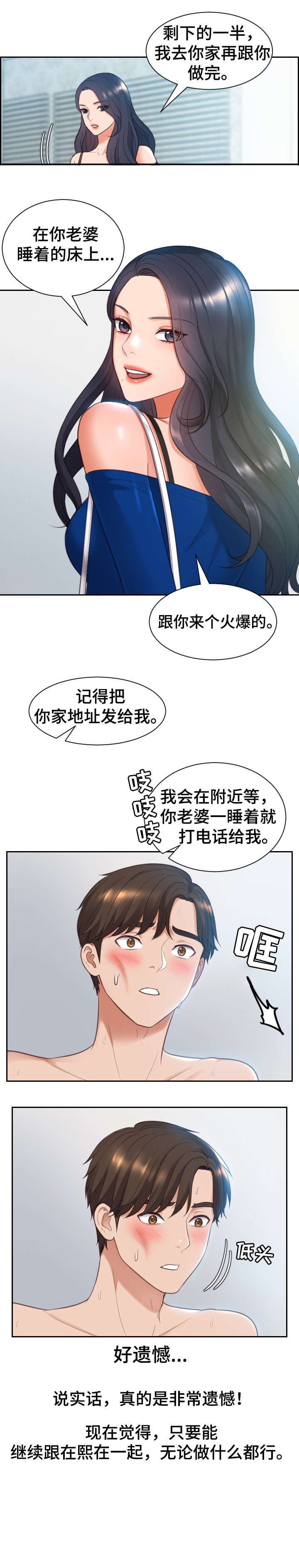 第4章：前女友4