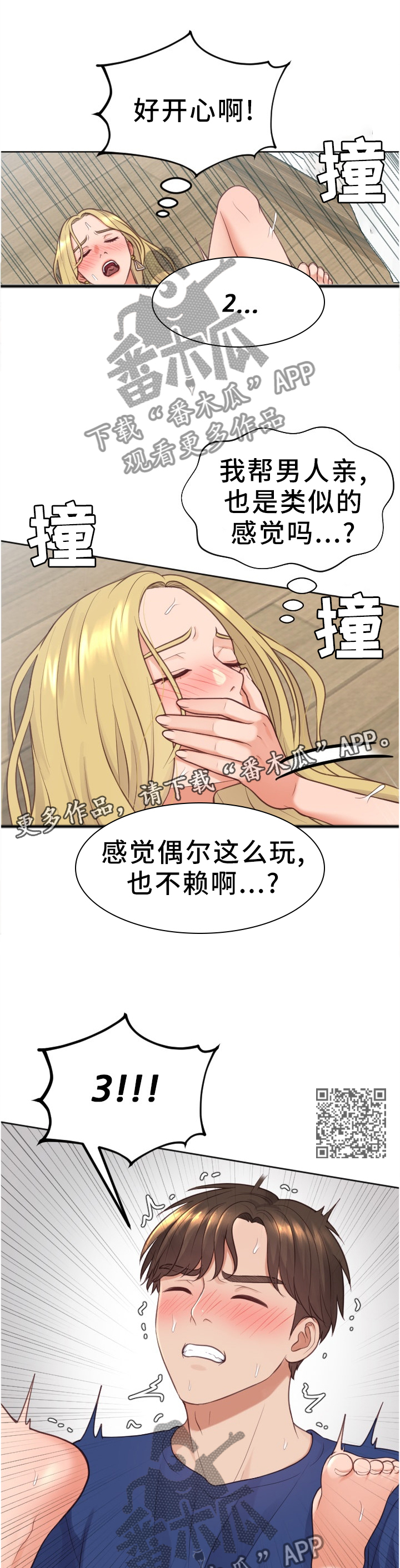 第36章：傻瓜6