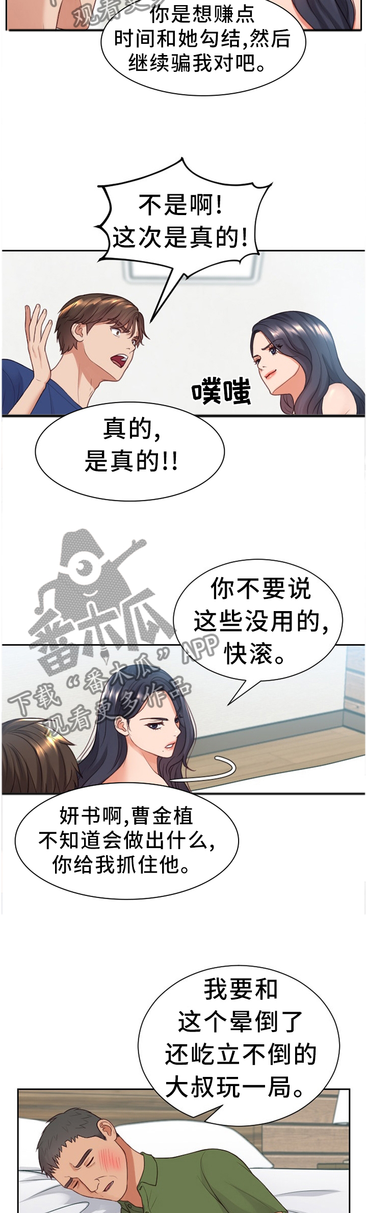 第46章：交给我吧7