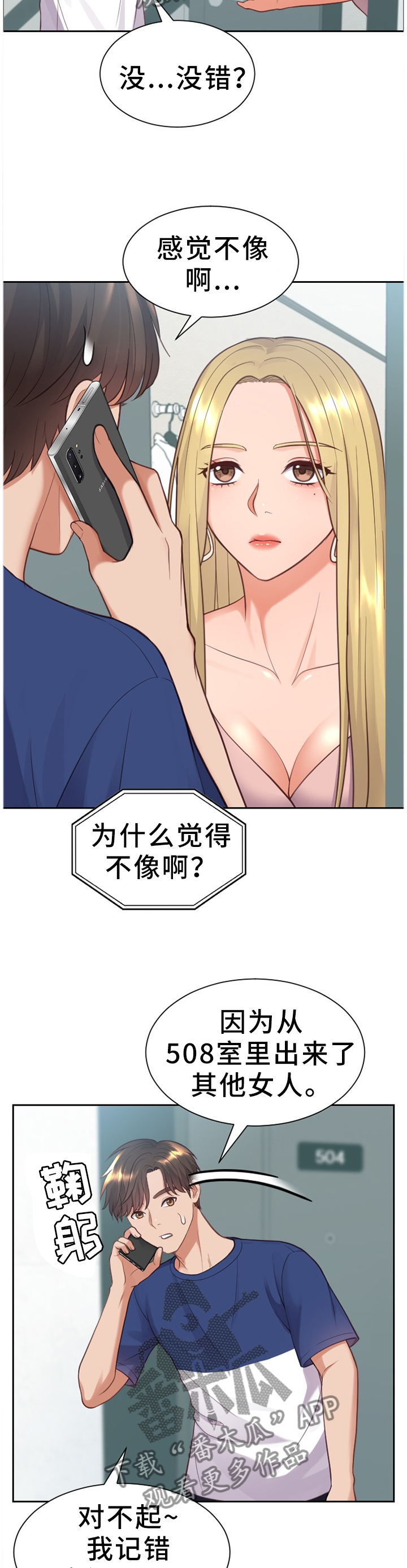 第29章：没有走错4