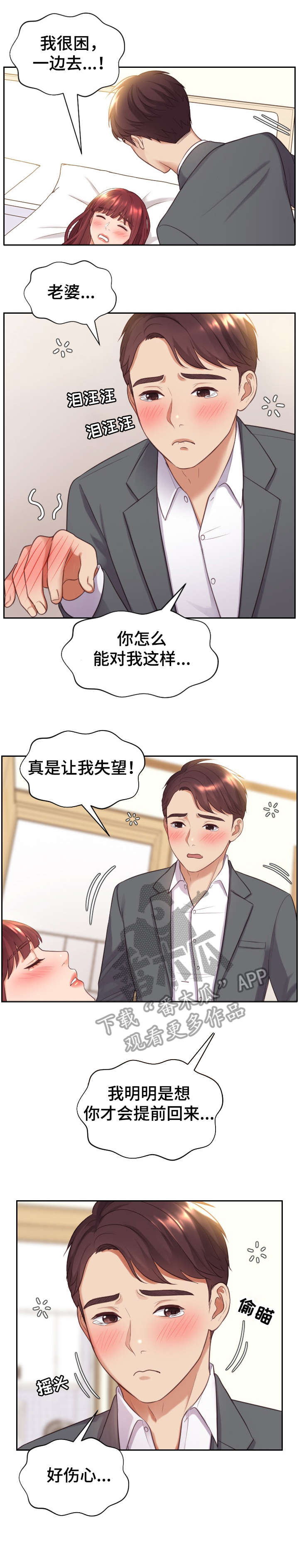 第8章：睡着6