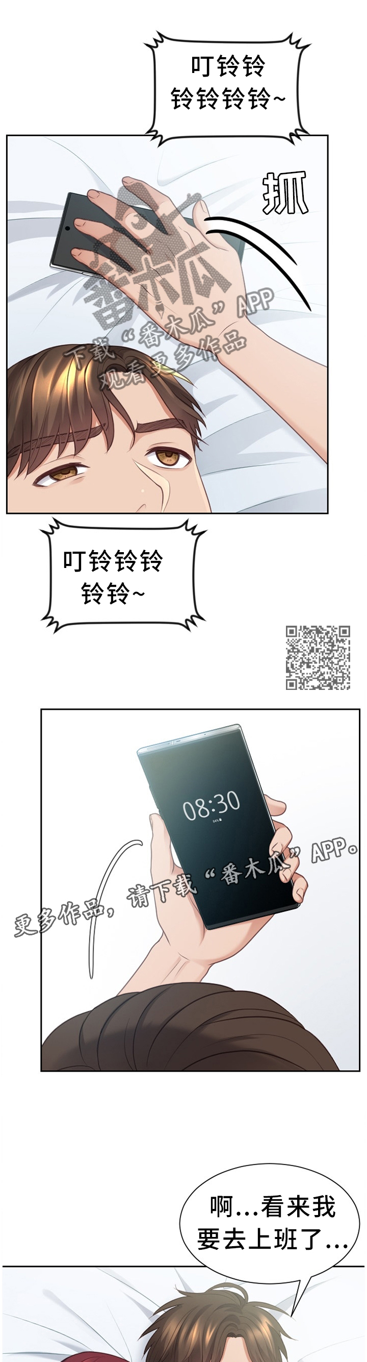 第63章：不要上班!5