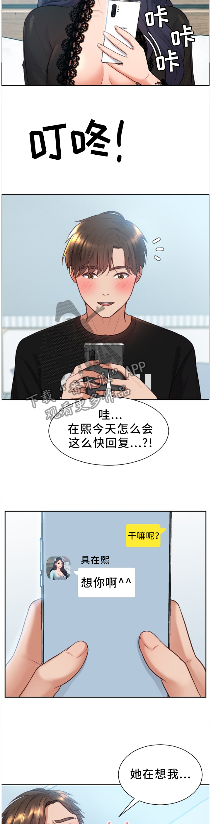 第28章：真诚的爱8