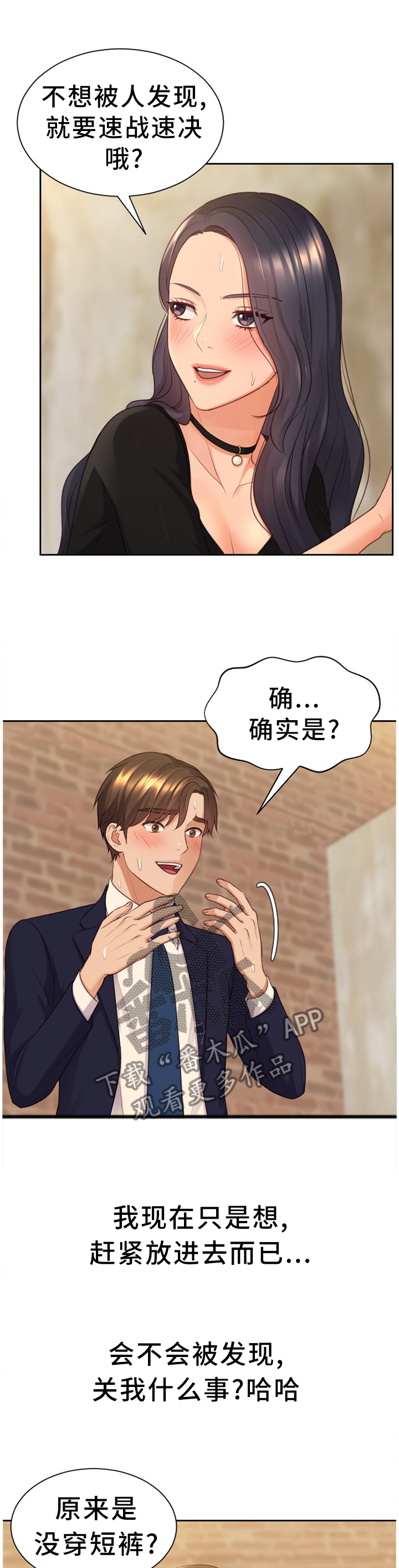 第67章：保持这份心动2