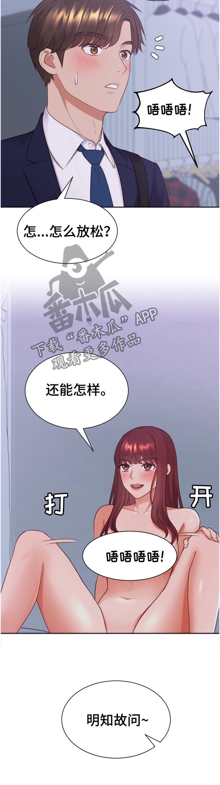 第72章：现在不行4
