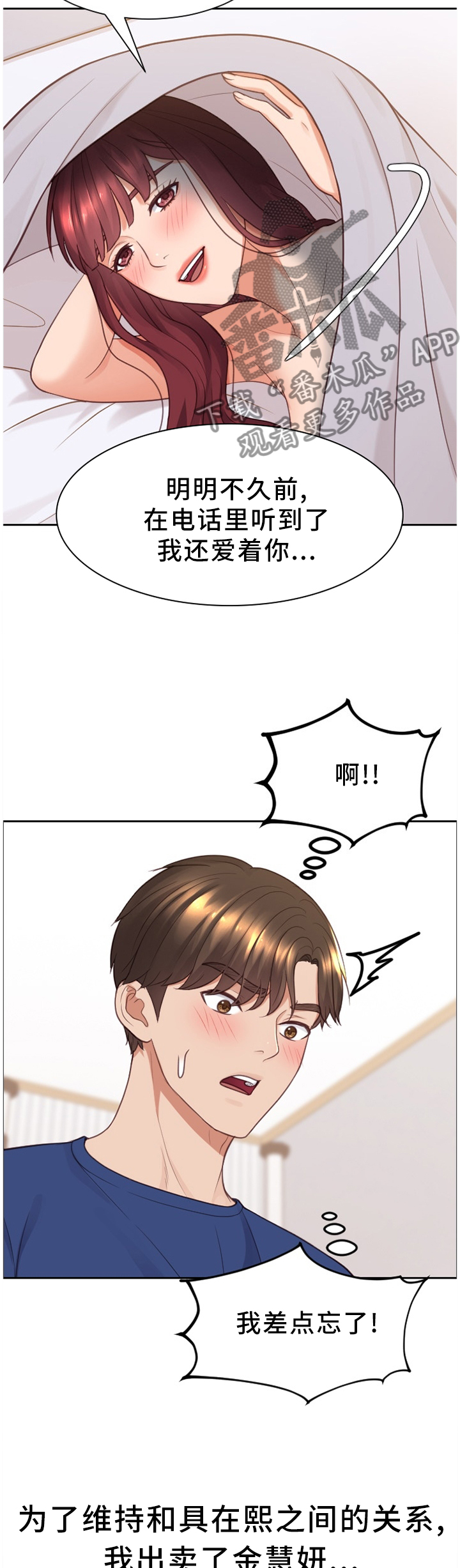 第53章：欺骗的后果5