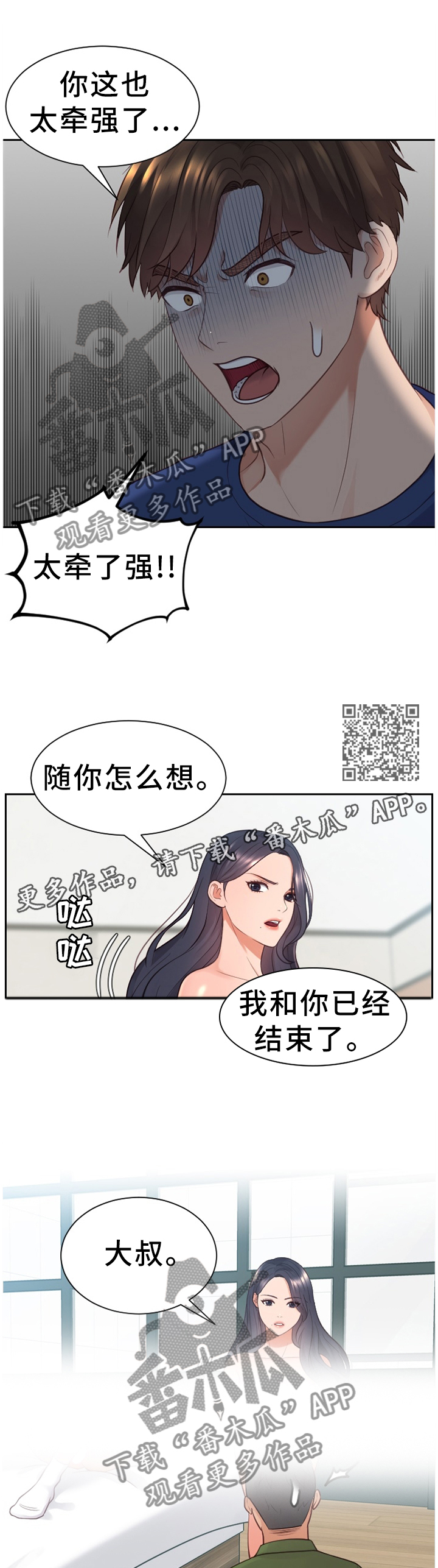 第44章：一定要阻止...6