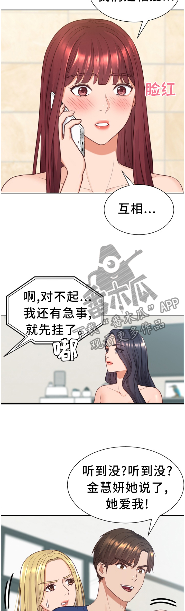 第48章：你是有魅力的2