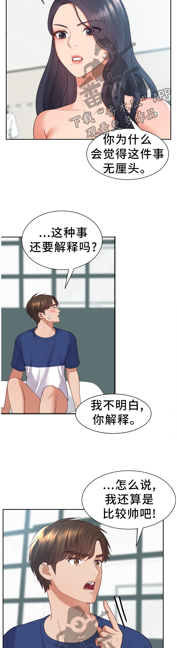 第43章：祸从口出8