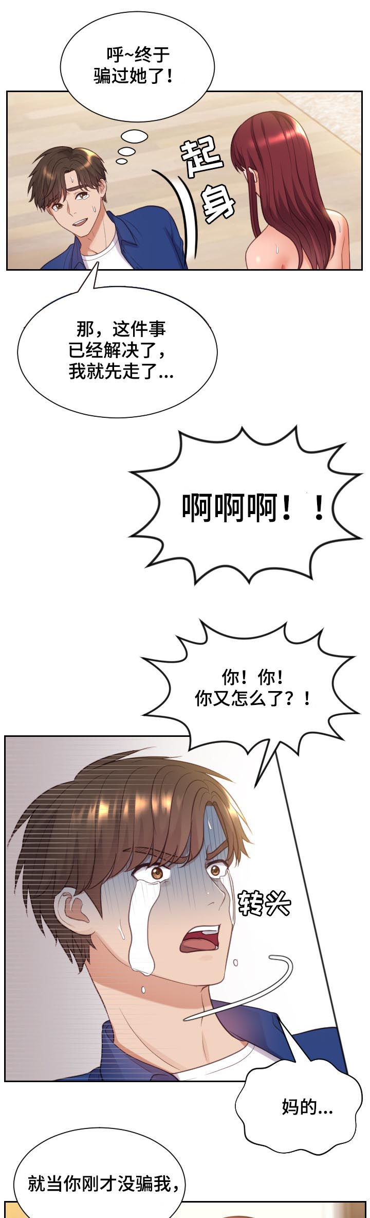 第21章：还在撒谎12