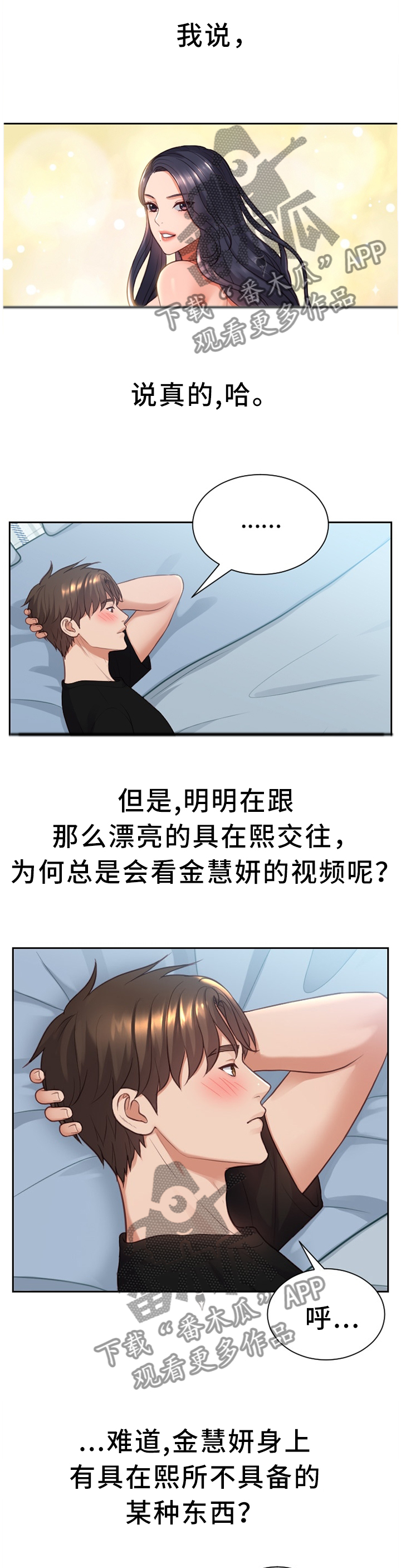 第28章：真诚的爱3
