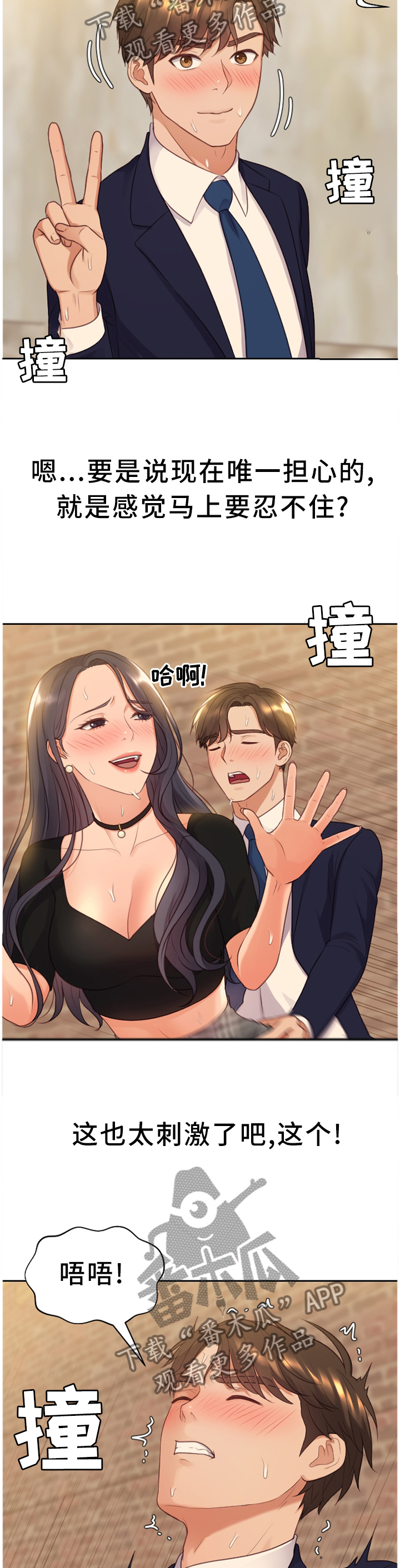 第67章：保持这份心动6