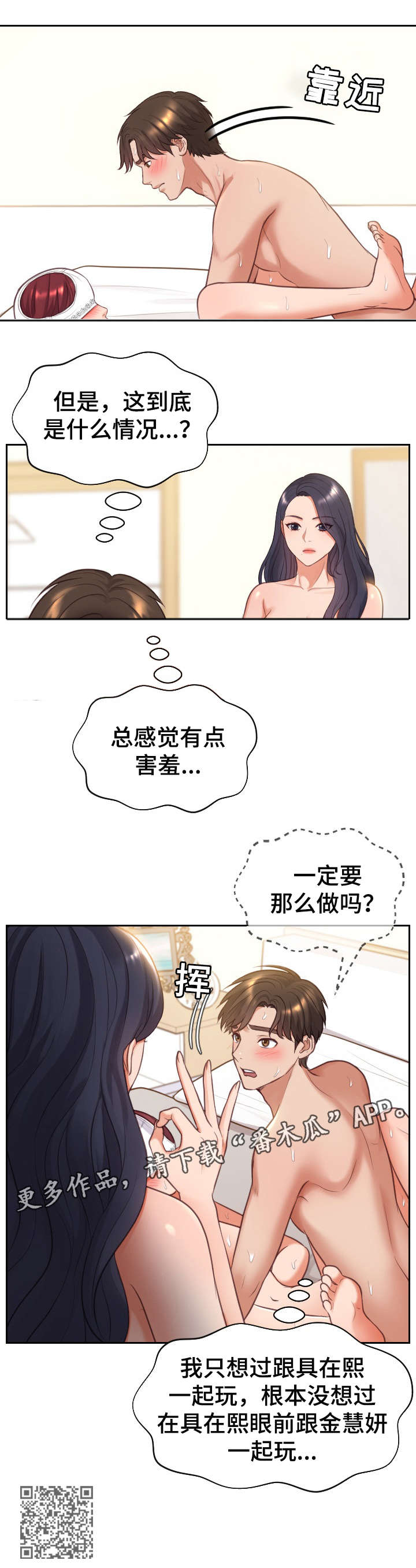 第17章：害羞8