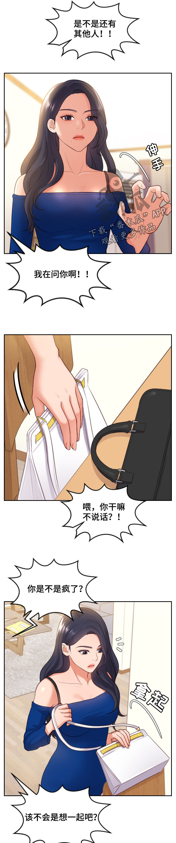 第19章：说实话4