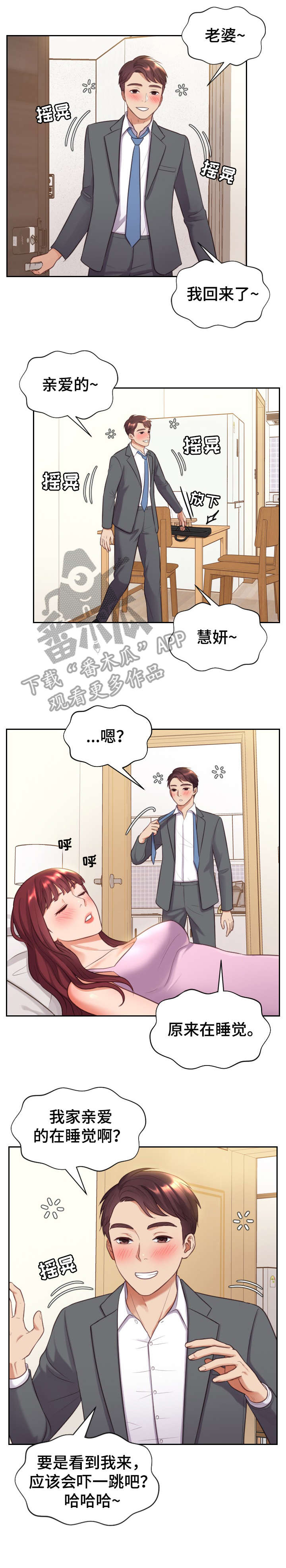第8章：睡着4