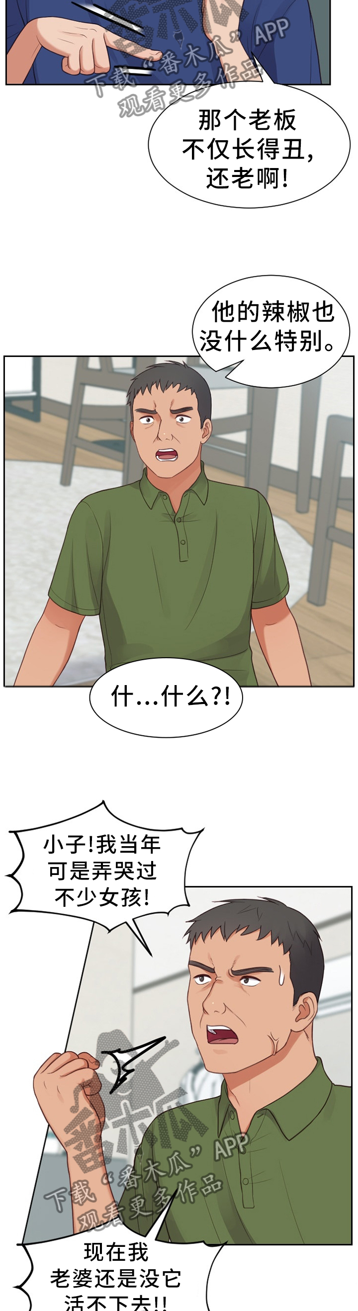 第43章：祸从口出9