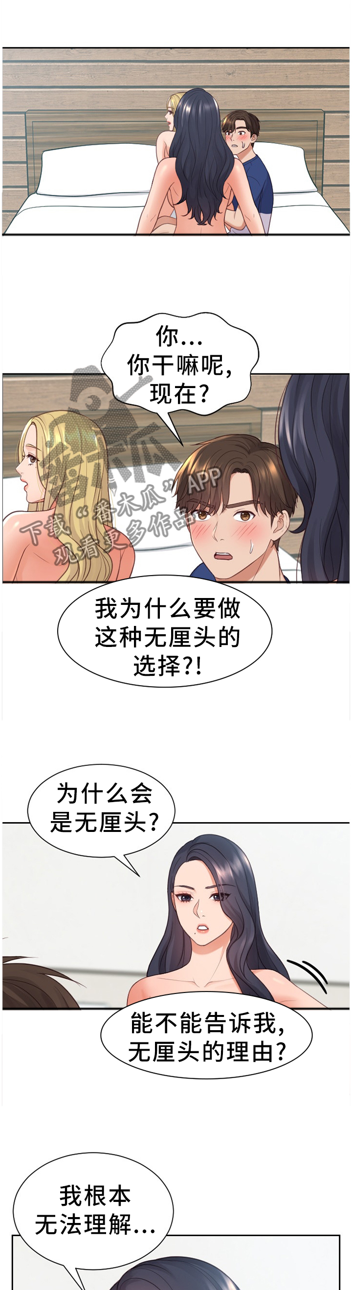 第43章：祸从口出7