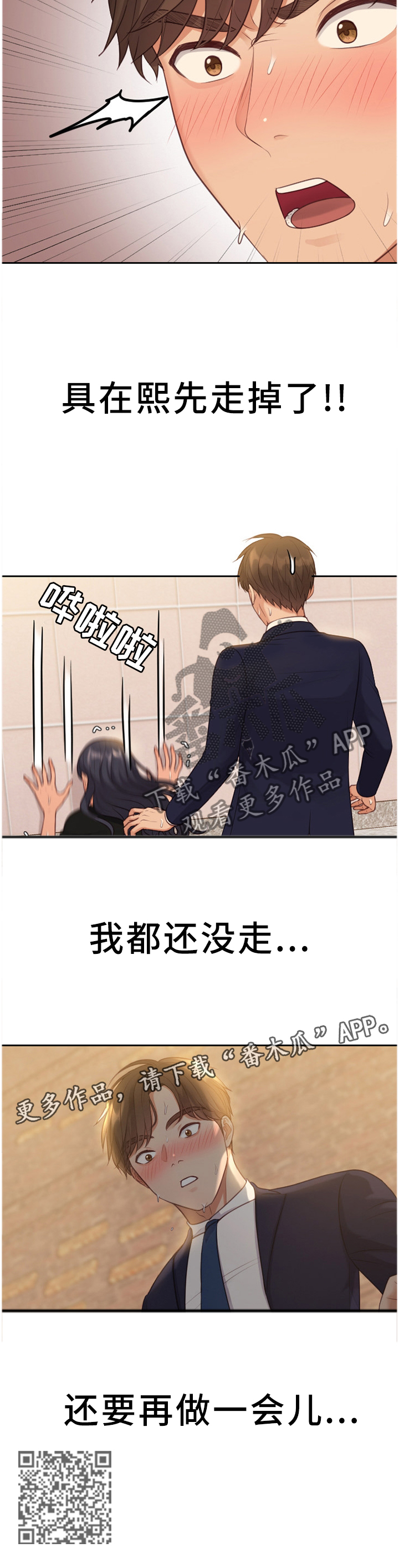 第67章：保持这份心动9