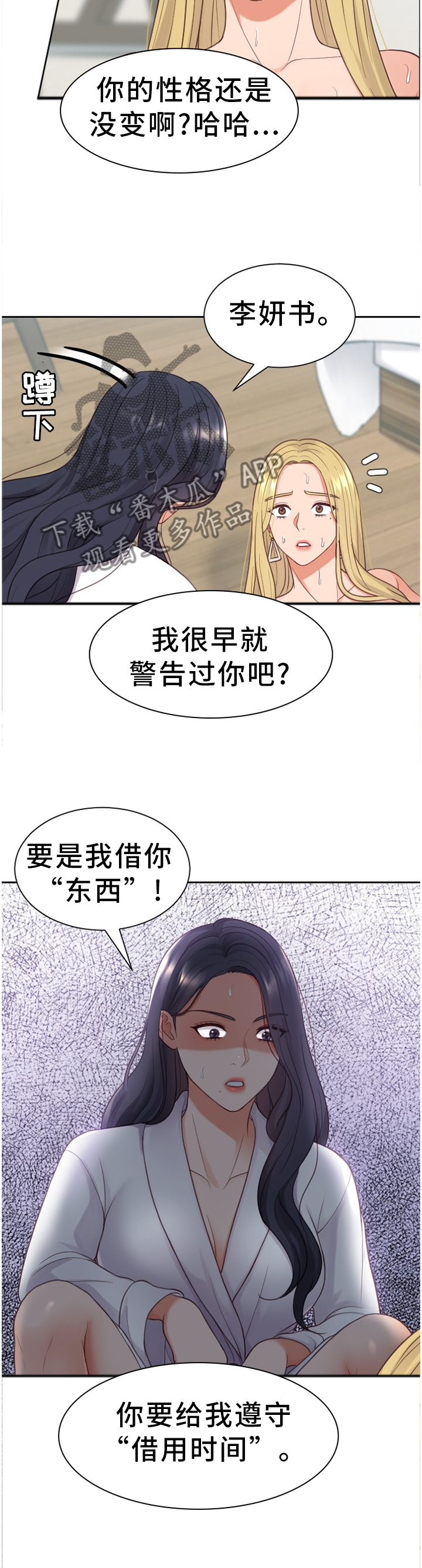 第41章：唯唯诺诺2