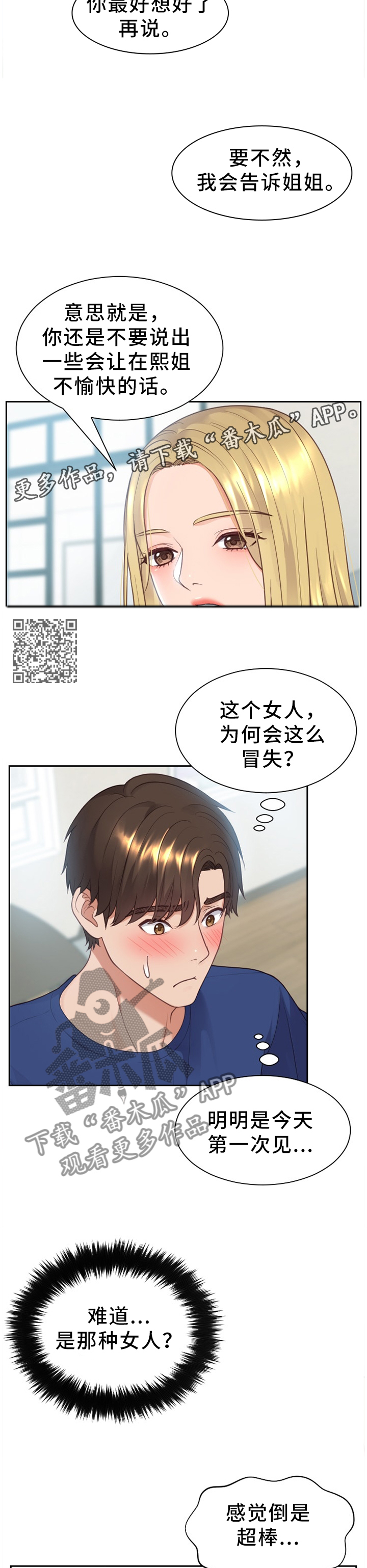 第30章：重新被吸引6