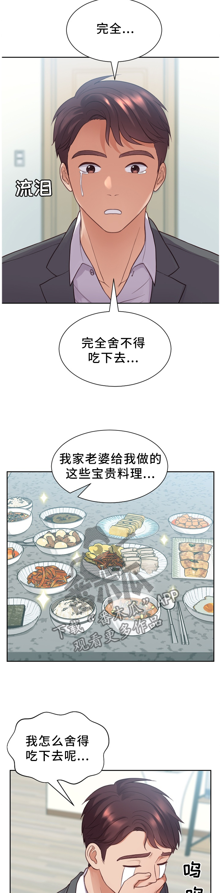 第26章：体贴8