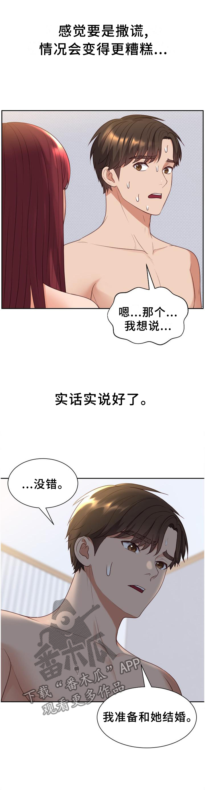 第80章：你们俩我都喜欢4
