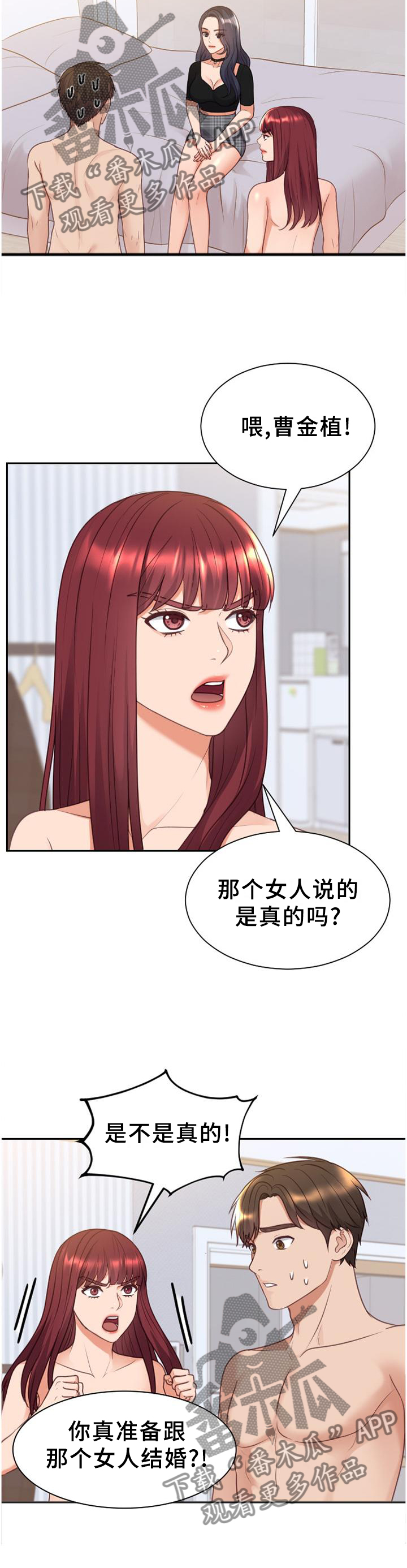 第80章：你们俩我都喜欢3