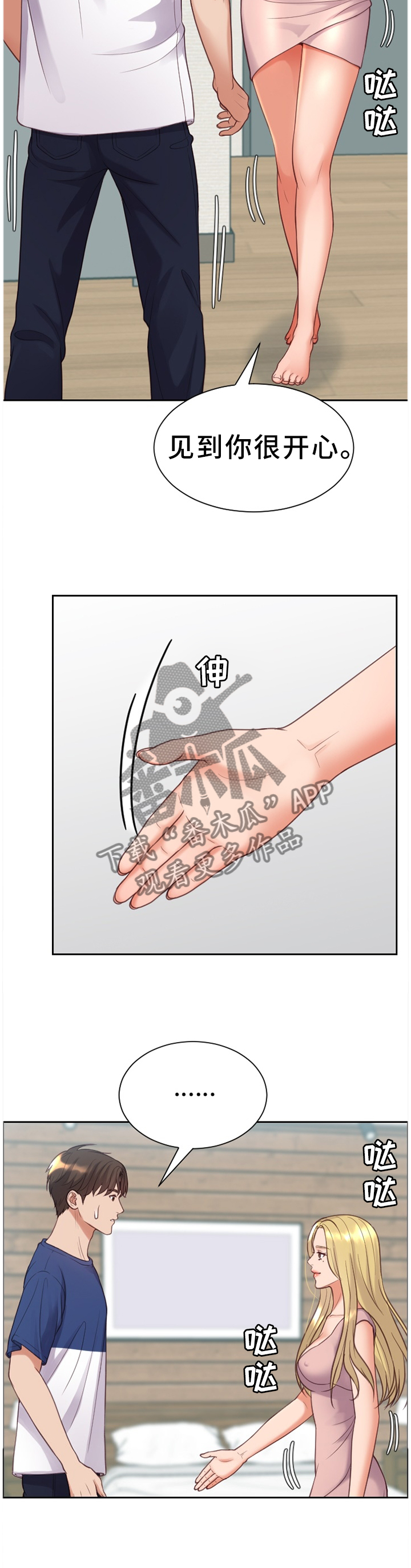 第30章：重新被吸引1