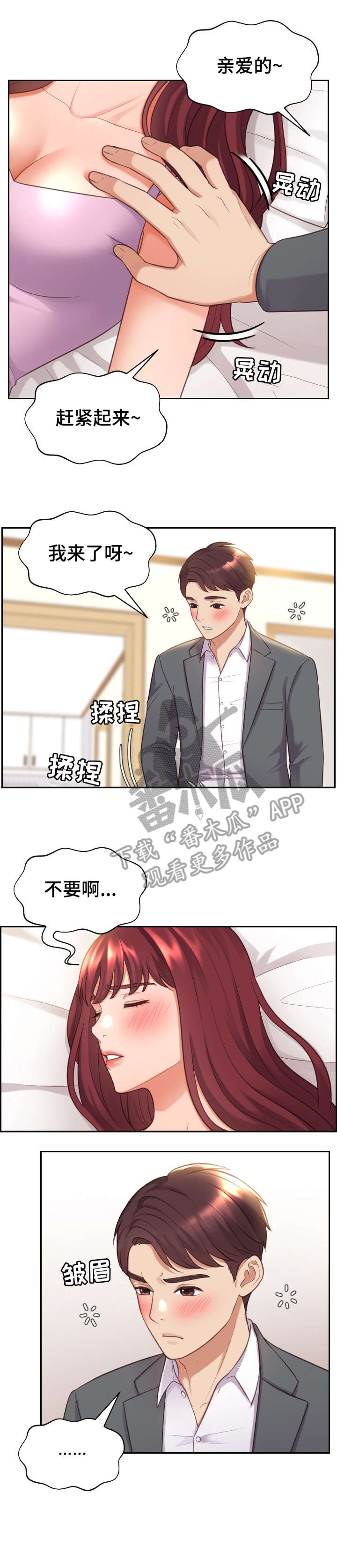 第8章：睡着5