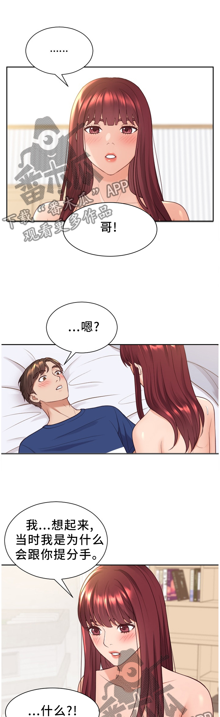 第54章：分手的理由3