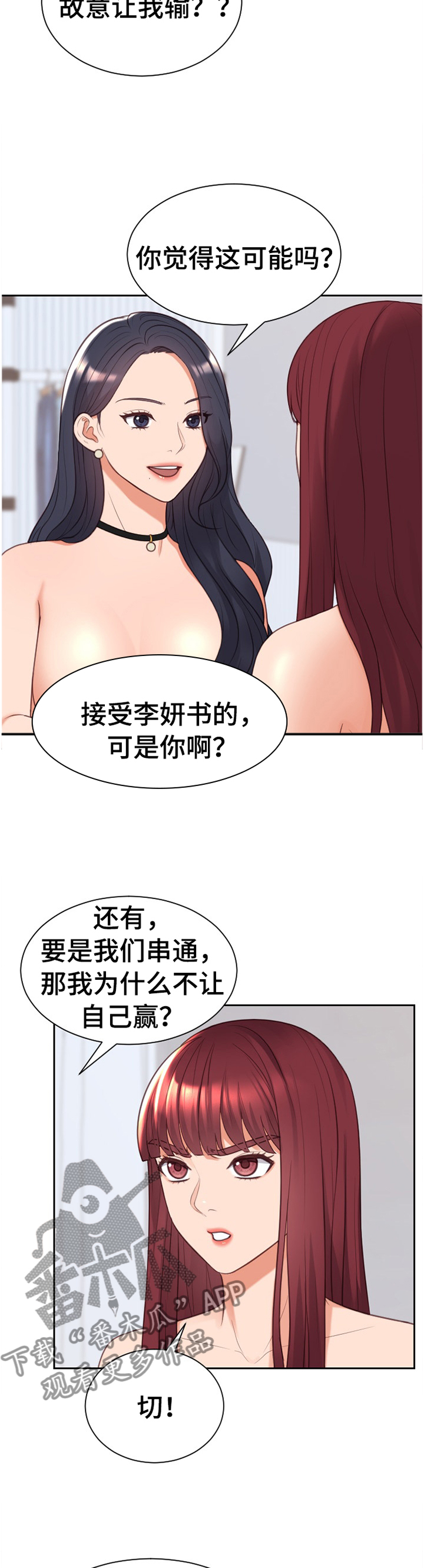 第85章：石头剪刀布5