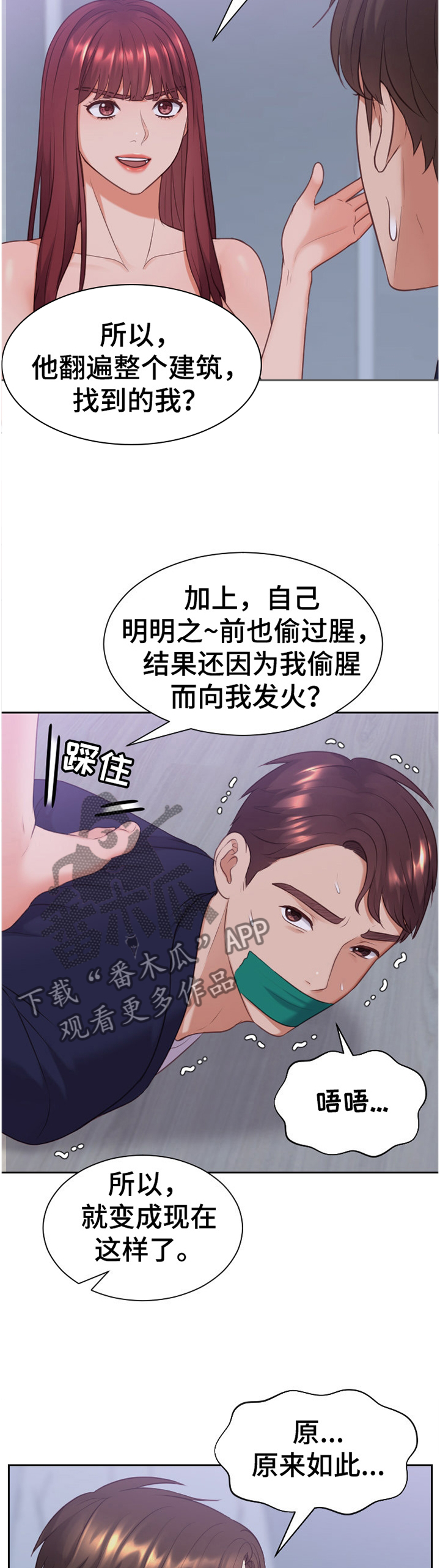 第72章：现在不行2