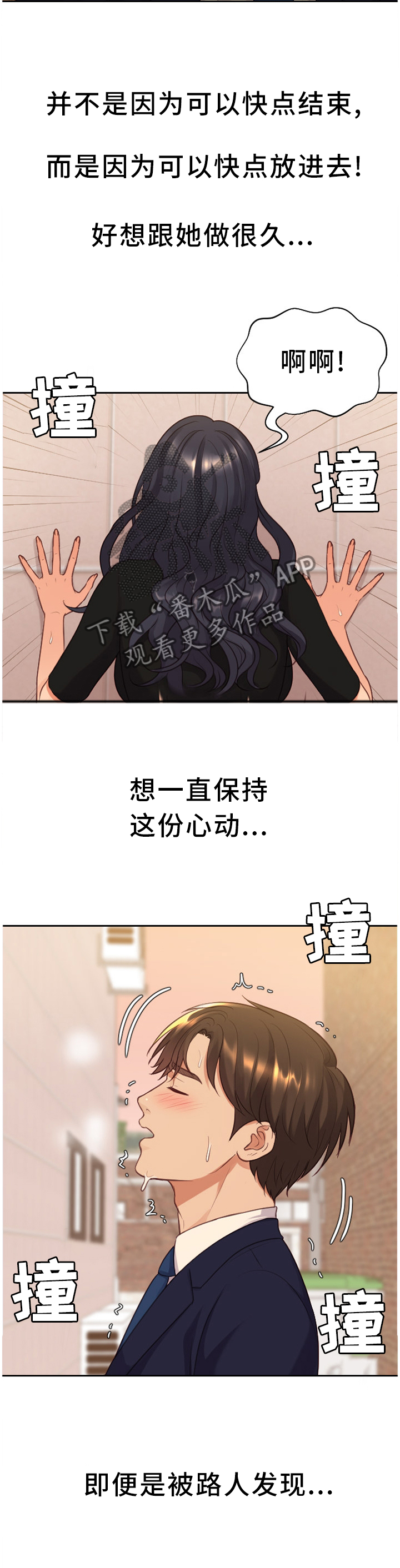 第67章：保持这份心动4