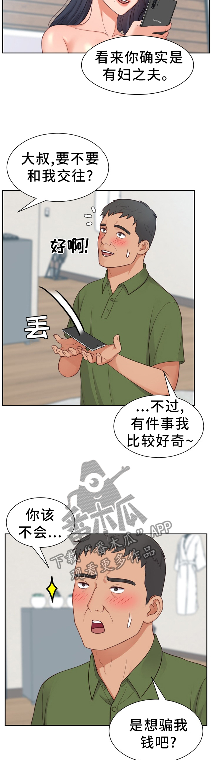 第44章：一定要阻止...9