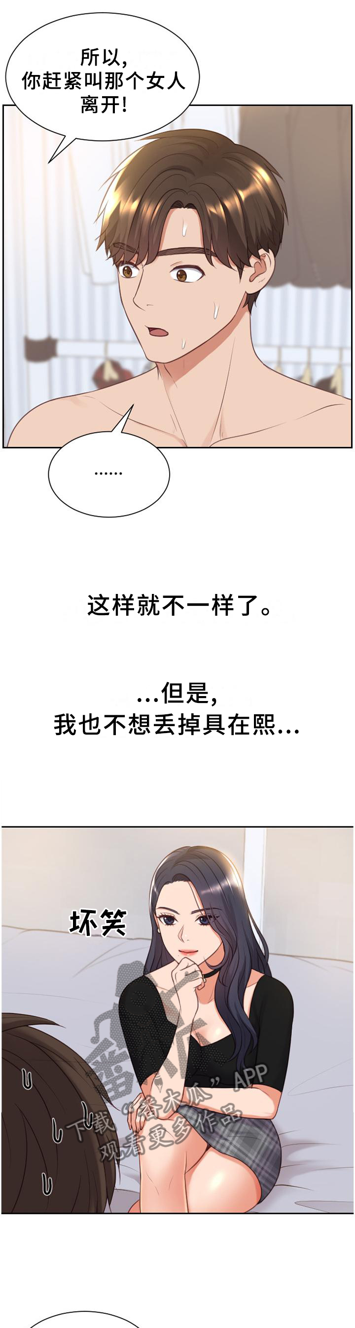 第80章：你们俩我都喜欢7