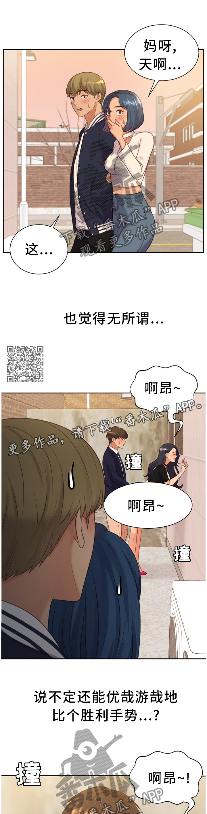 第67章：保持这份心动5
