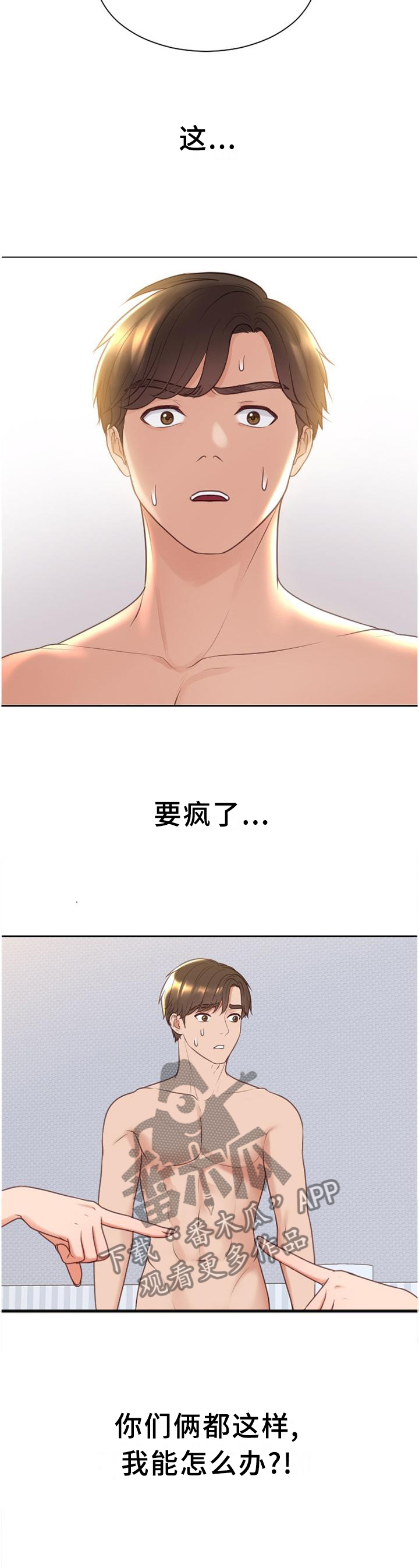 第80章：你们俩我都喜欢9