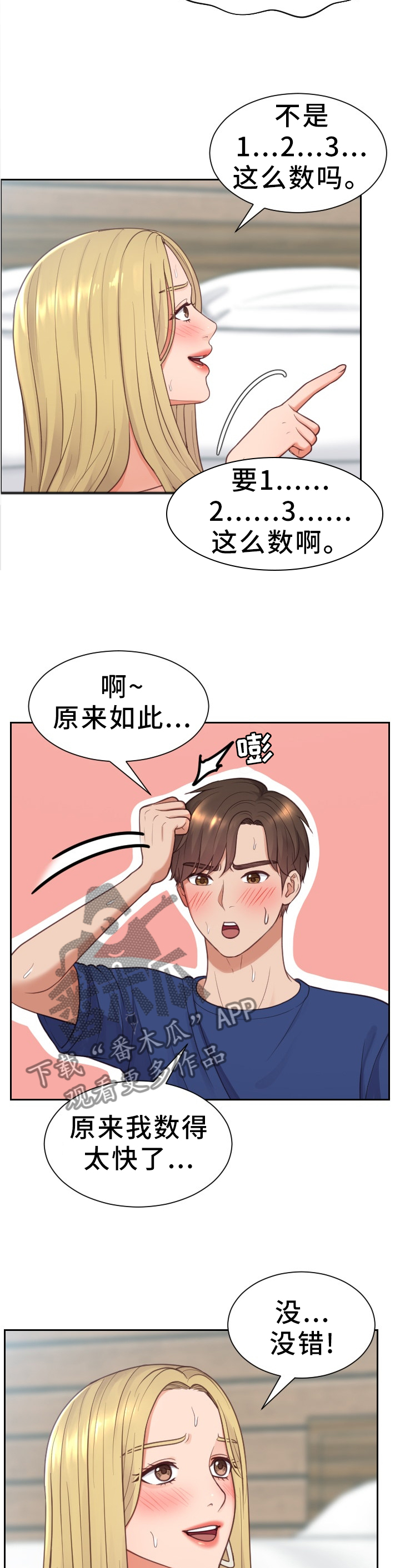 第36章：傻瓜9