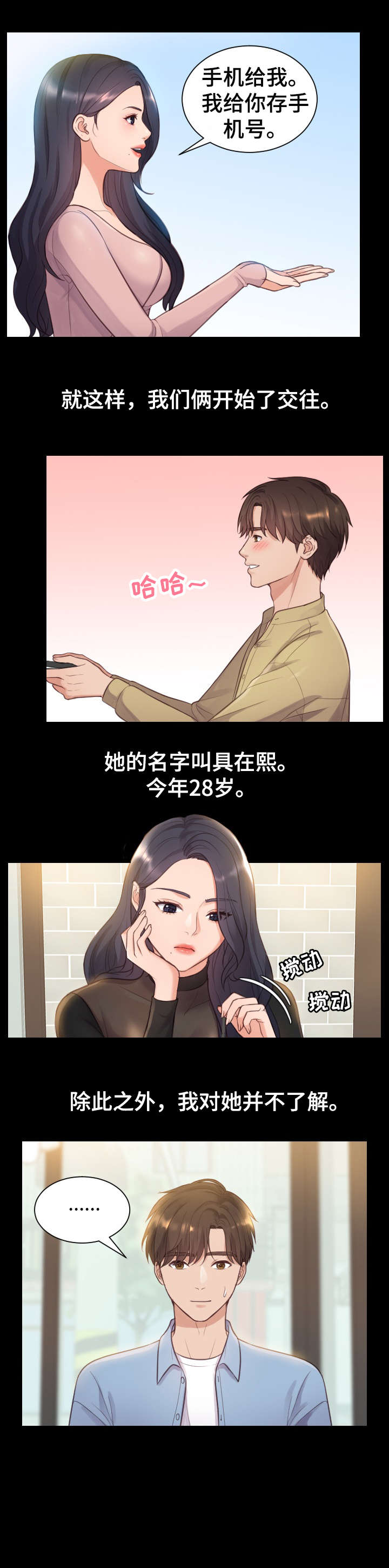 第2章：交往0