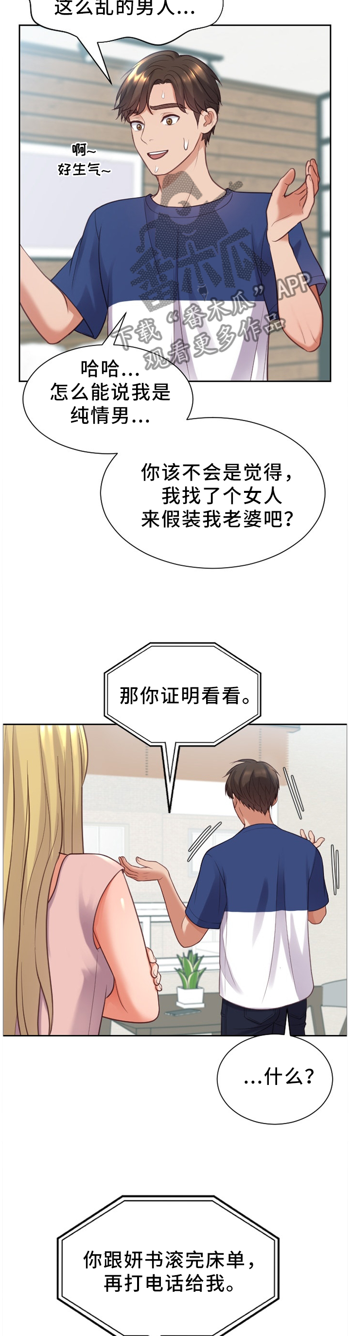 第29章：没有走错11