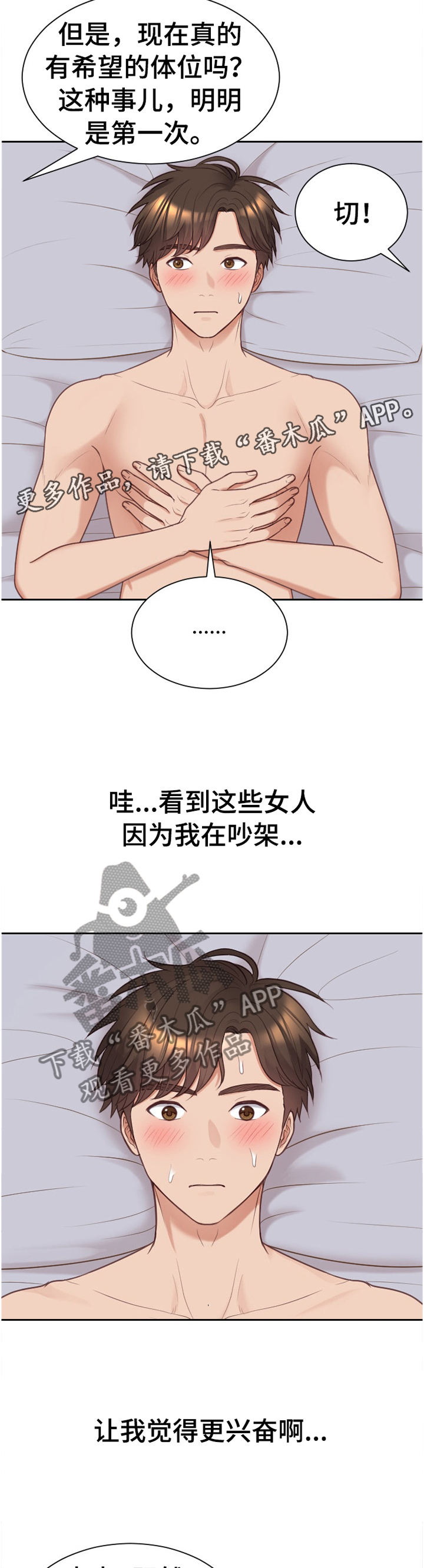 第85章：石头剪刀布6
