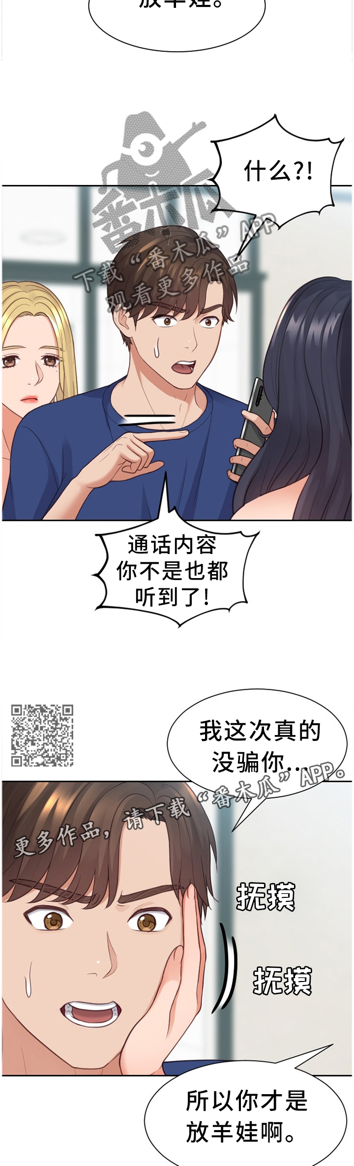 第48章：你是有魅力的5