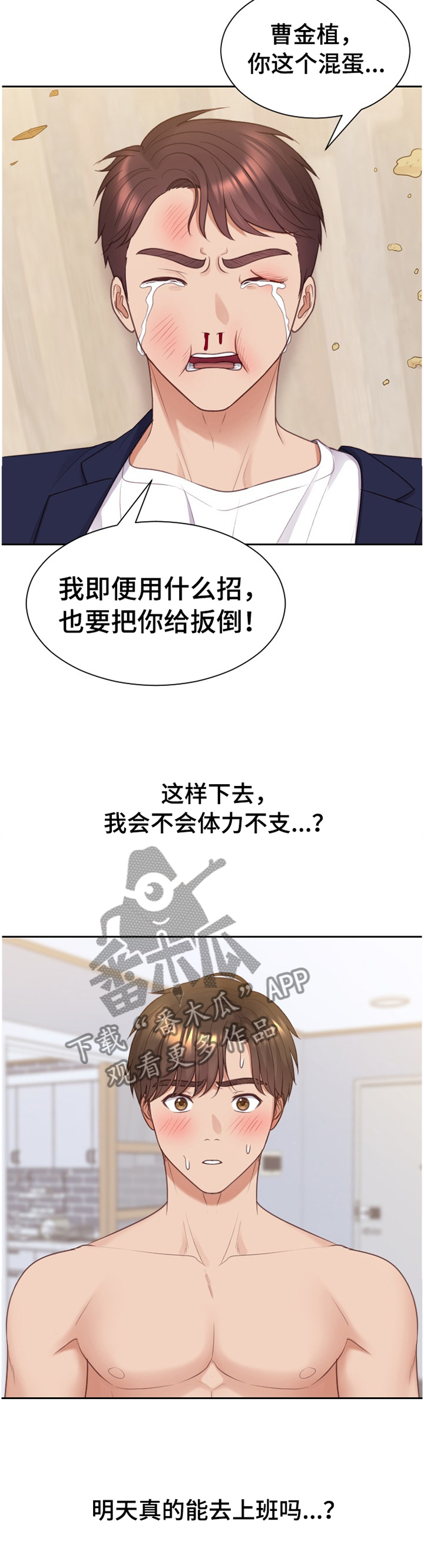 第85章：石头剪刀布1